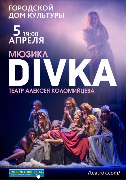 Мюзикл "Divka"