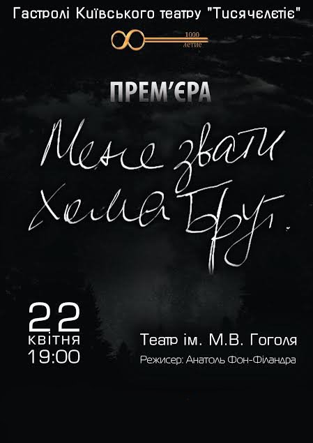 Мене звати Хома Брут