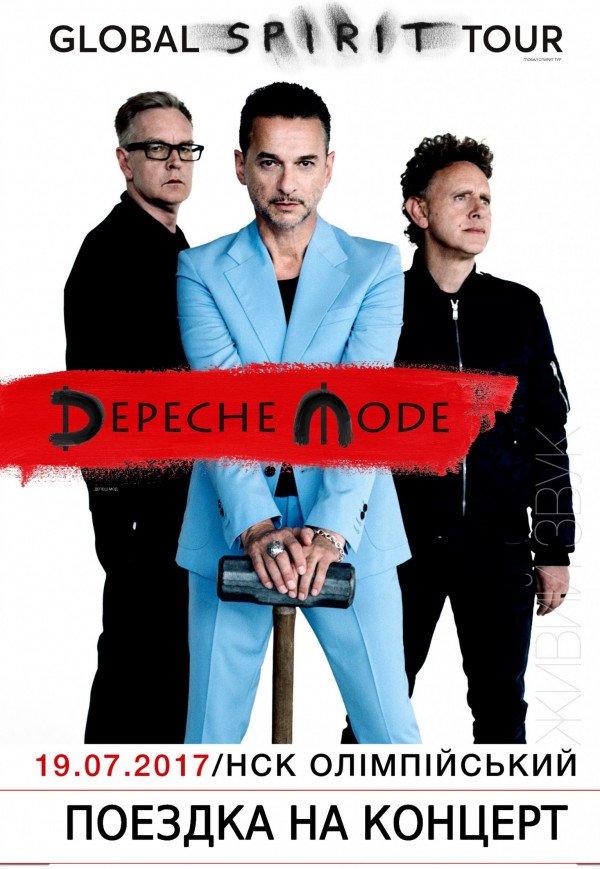 Автобусный тур на Depeche Mode из г. Полтава