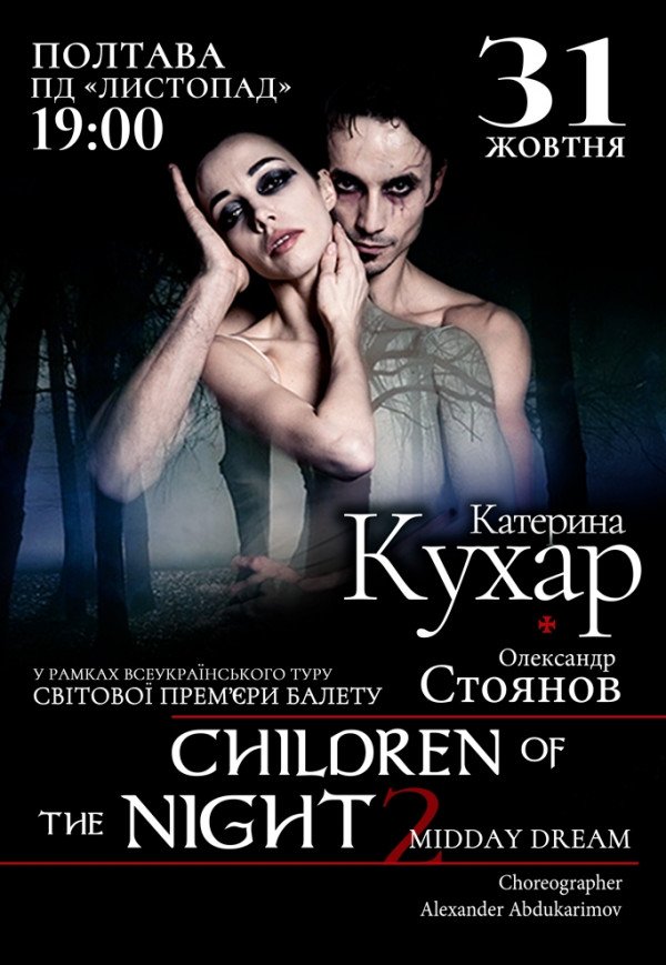 Екатерина Кухар. Балет "Children of the night 2"