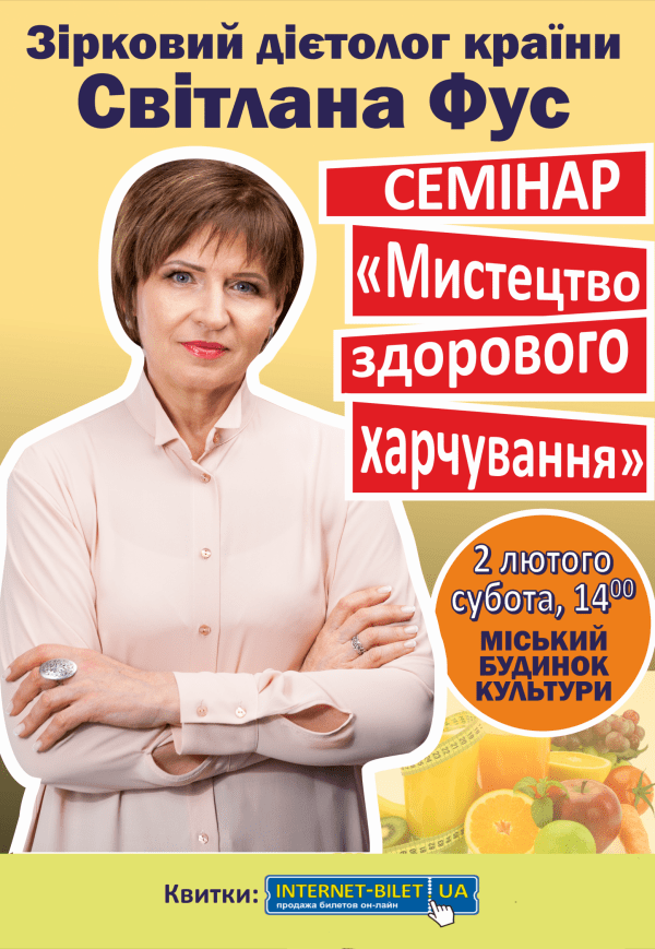 Светлана Фус "Искусство здорового питания"
