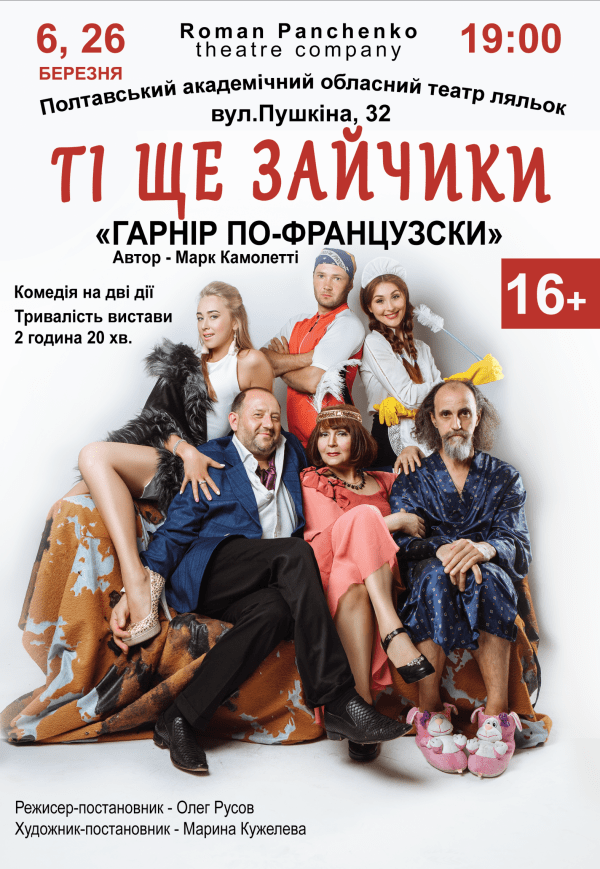 Roman Panchenko Theatre Company "Те еще зайчики"