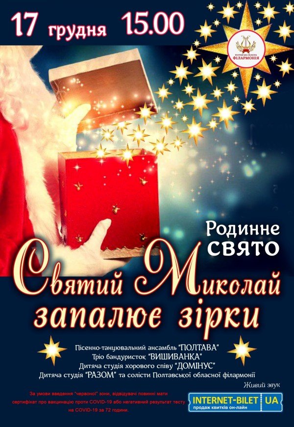 Святой Николай зажигает звезды!