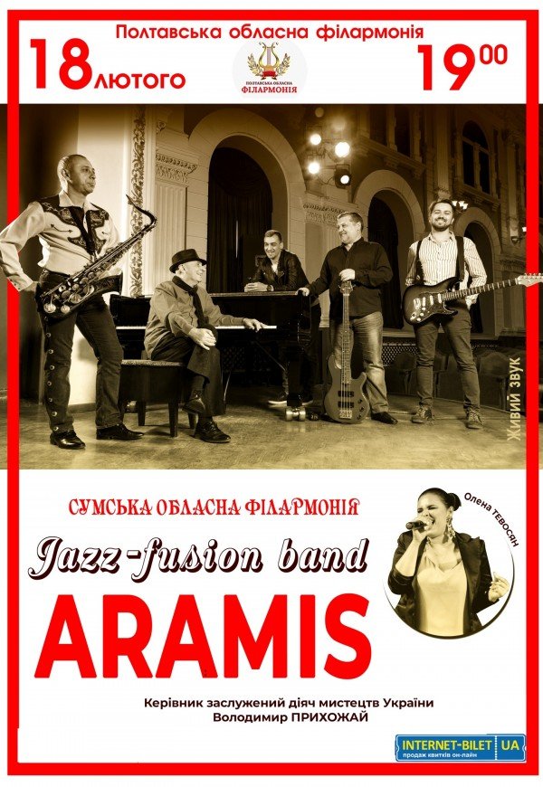 Концерт Jazz-fusion band Aramis