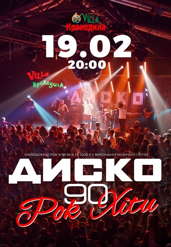 Диско 90х Рок Хіти