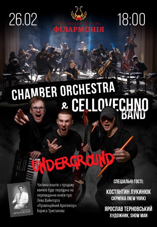CELLOVECHNO BAND & CHAMBER ORCHESTRA 