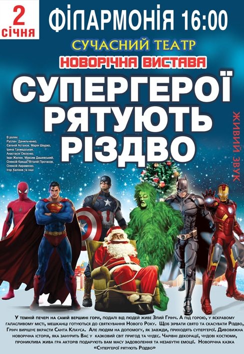 Вистава "Супергерої рятують Різдво"