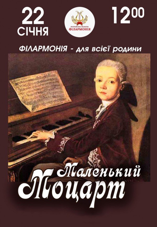 "Казка про маленького Моцарта"