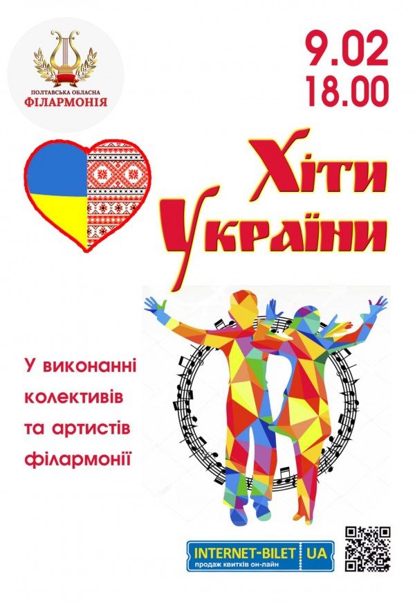 Концерт "Хиты Украины"