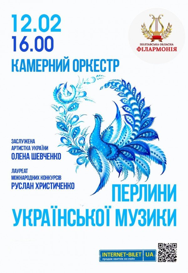 Концерт "Жемчужины украинской музыки"
