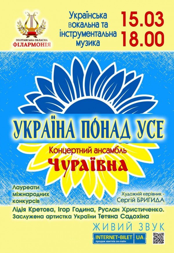 Концерт "Україна понад усе"