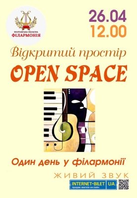 Open space. Один день в филармонии