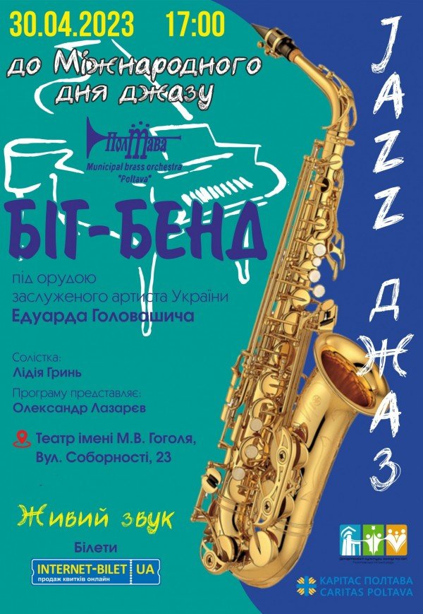 BIG-BAND "До Міжнародного дня джазу"