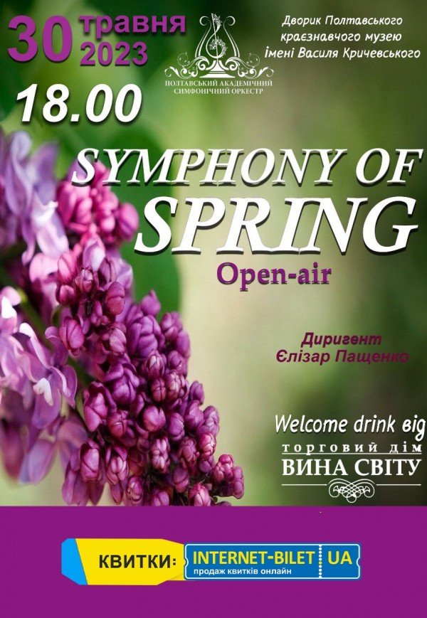 Концерт "Symphony of spring"