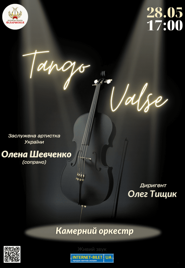 Концерт "Tango&Valse"