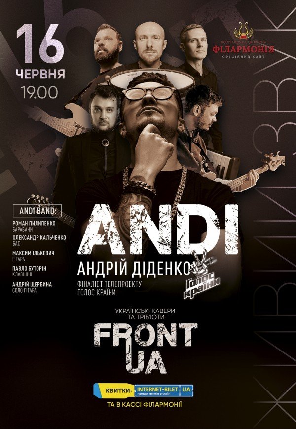 Андрій Діденко (ANDI) "Front UA" 