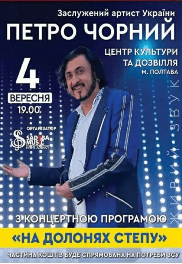 Петро Чорний. Концертна програма «На долонях степу»