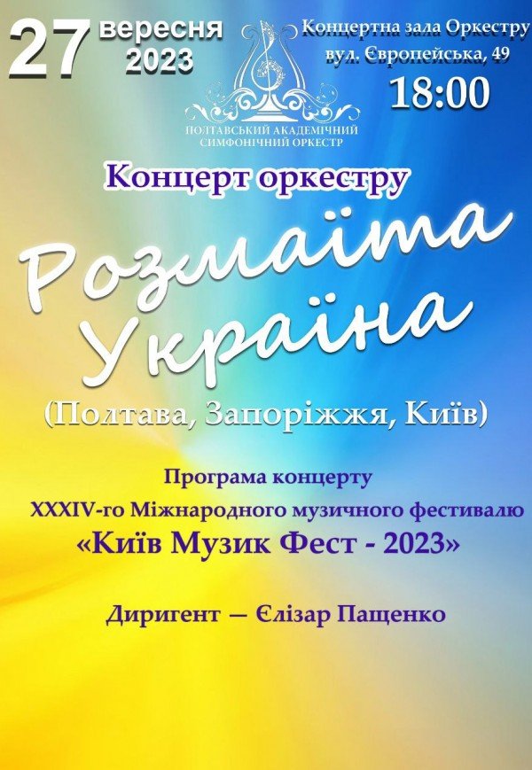 Концерт "Розмаїта Україна"