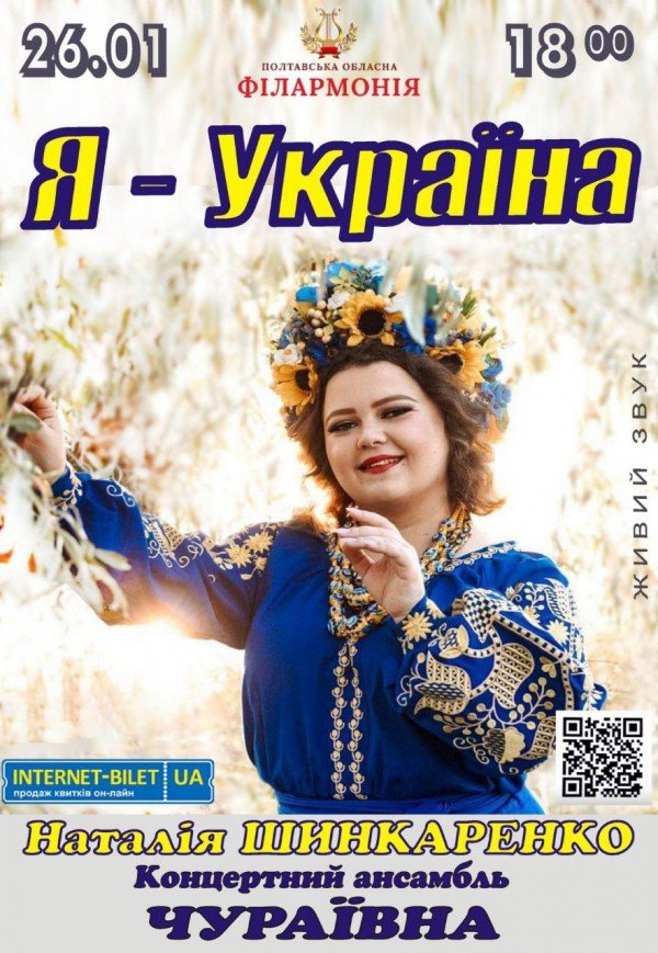Концерт "Я – Україна"