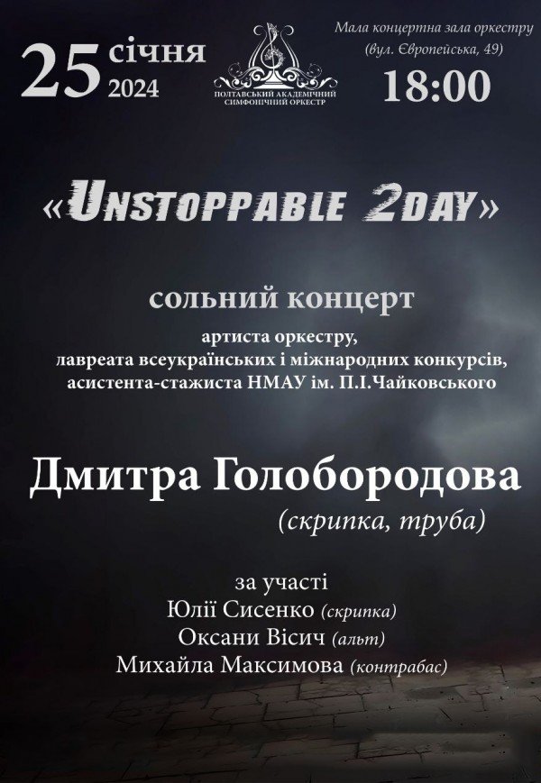 Концерт "Unstoppable 2day"