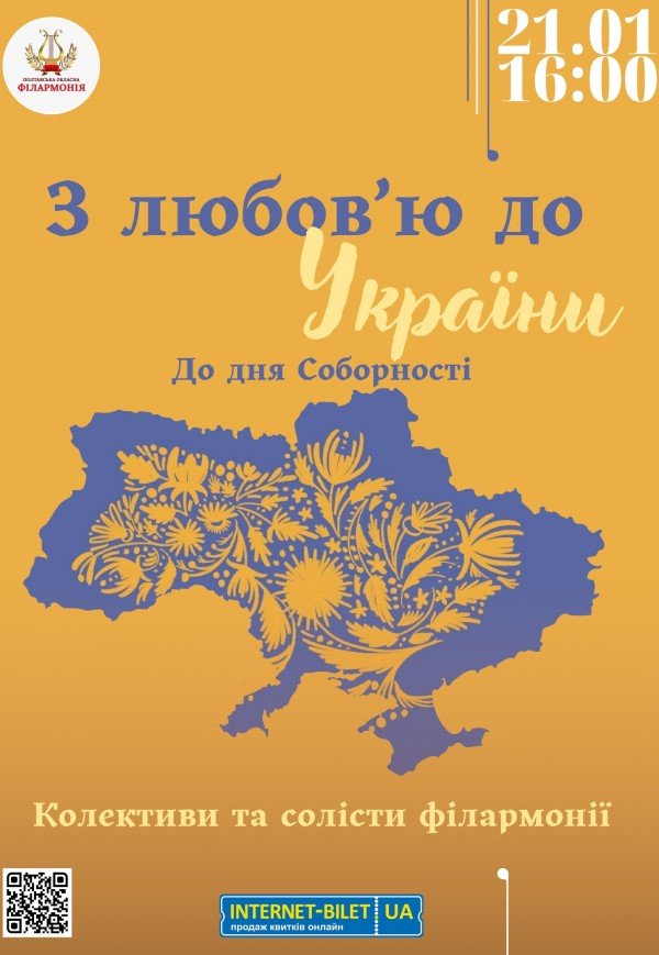 Концерт "З любов'ю до України"