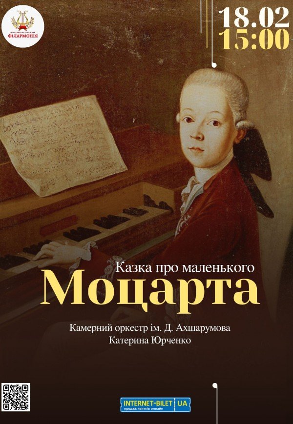 Казка про маленького Моцарта