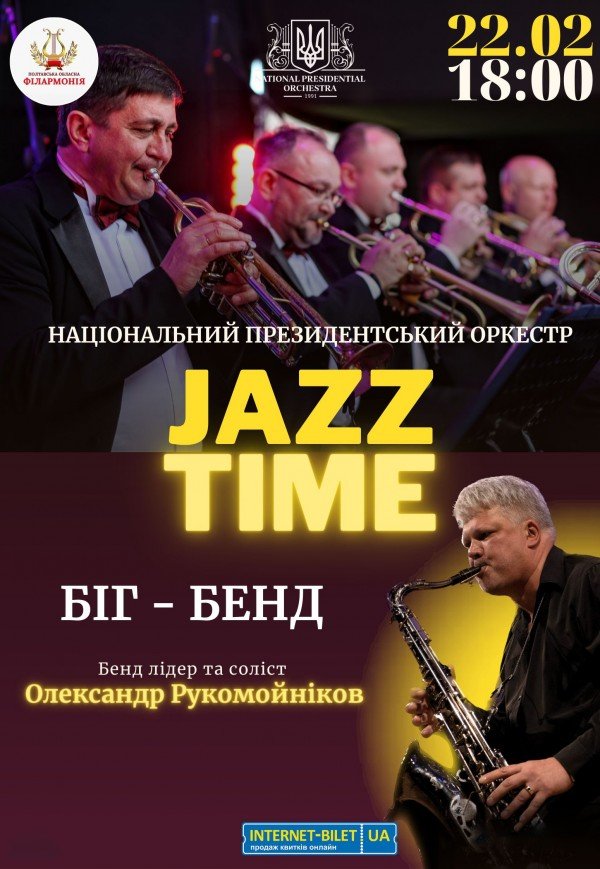"Jazz-Time" Биг бэнд Национального президентского оркестра