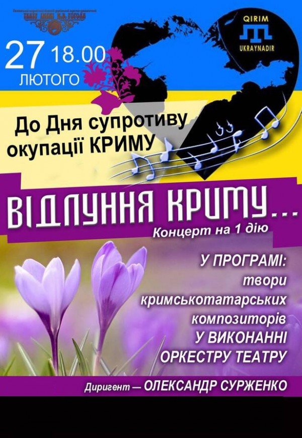 Концерт "Відлуння Криму"