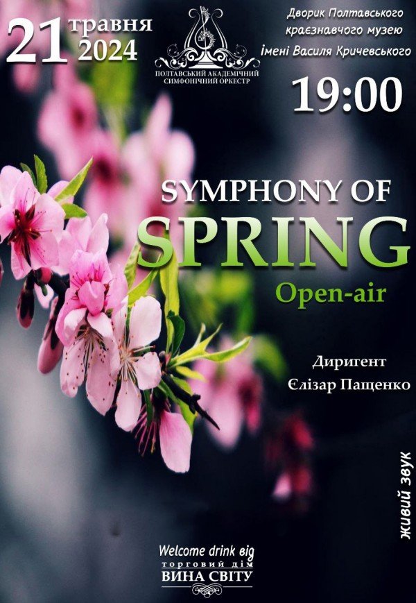 Концерт "Symphony of spring"