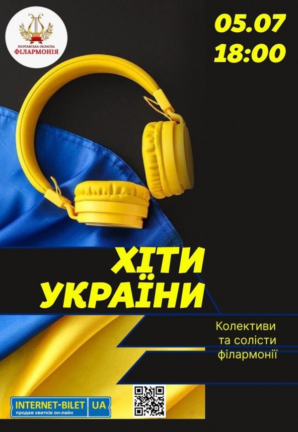 Концерт "Хиты Украины"