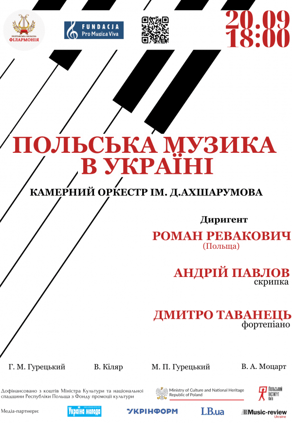 Концерт "Польська музика в Україні"