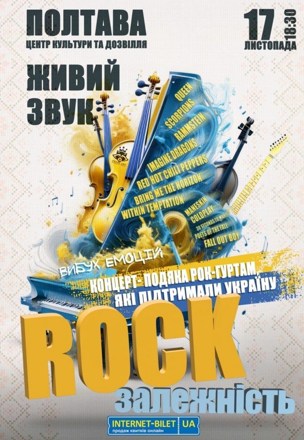 Концерт-благодарность "Rock зависимость"