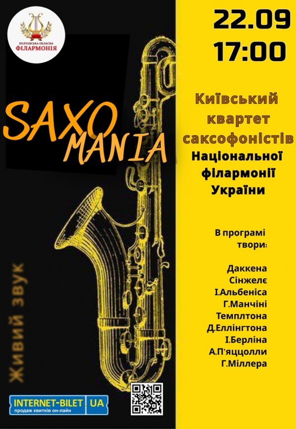 Концерт "SAXOMANIA"