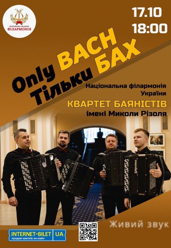 Концерт "Only BACH_Тільки БАХ"