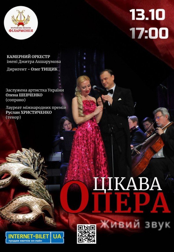 Концерт "Интересная OPERA"