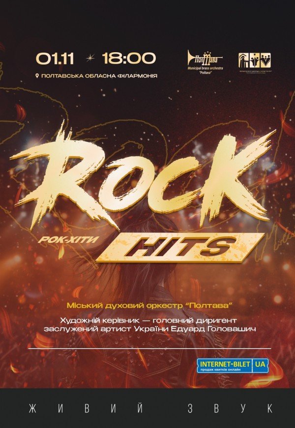 Концерт "ROCK hits"