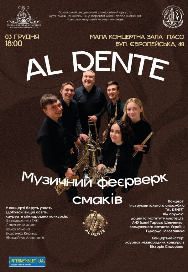 Концерт "Al Dente"