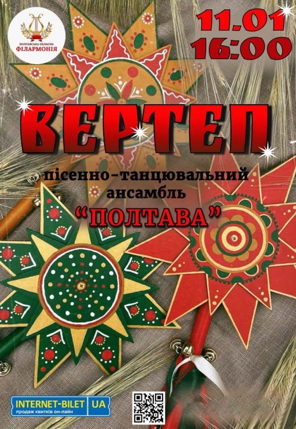 Вертеп