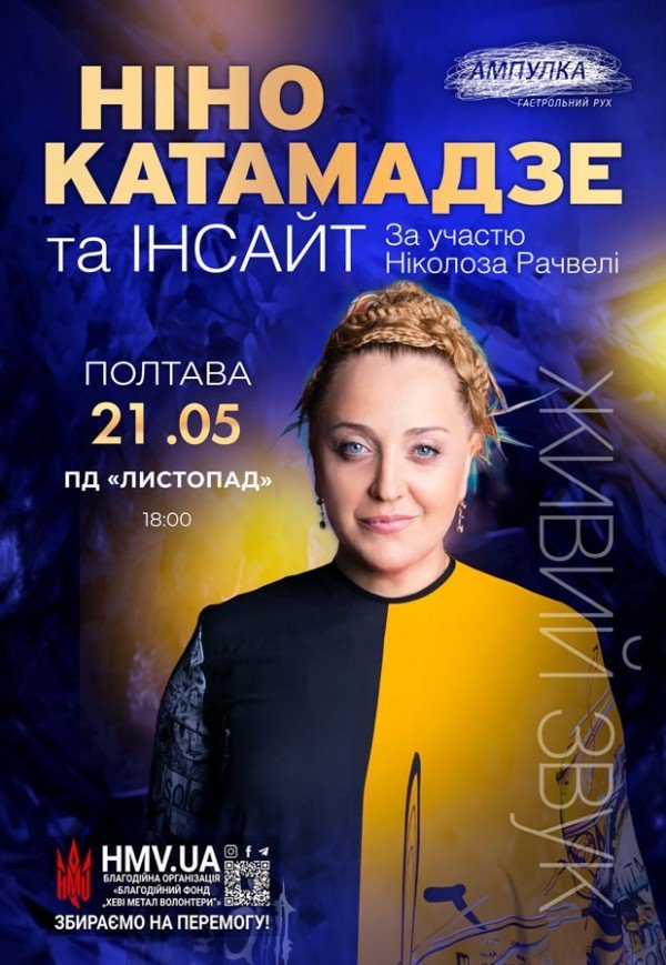 Ніно Катамадзе