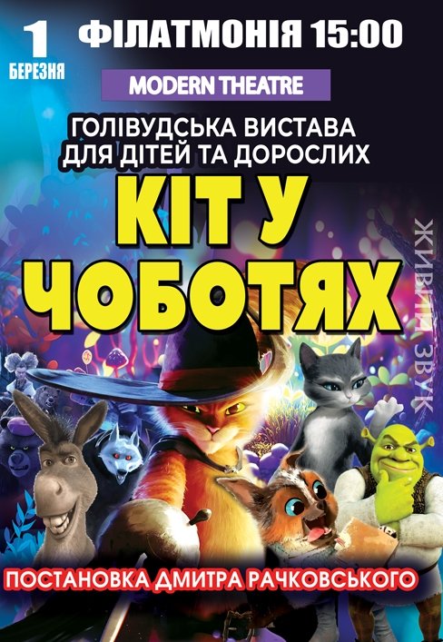 Спектакль "Кот в сапогах"