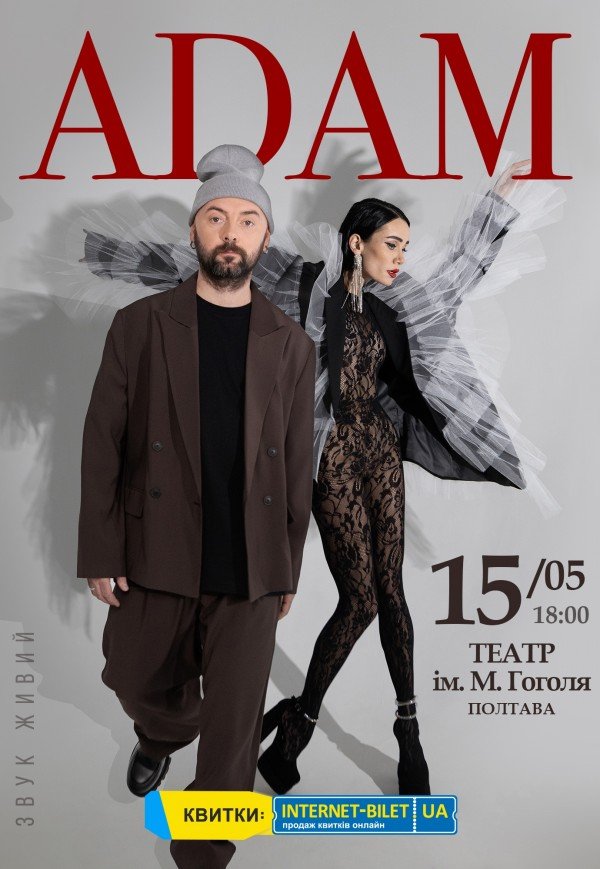 Концерт "ADAM"