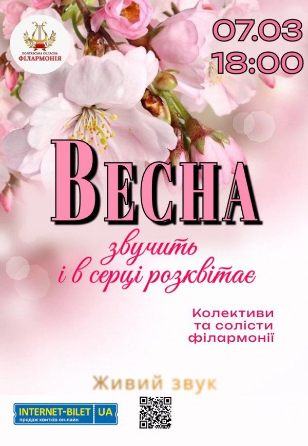 Концерт "Весна"