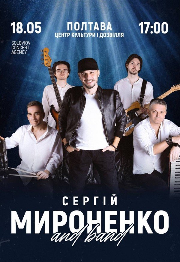 Сергей Мироненко