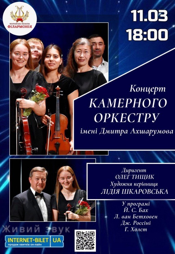 Камерний оркестр