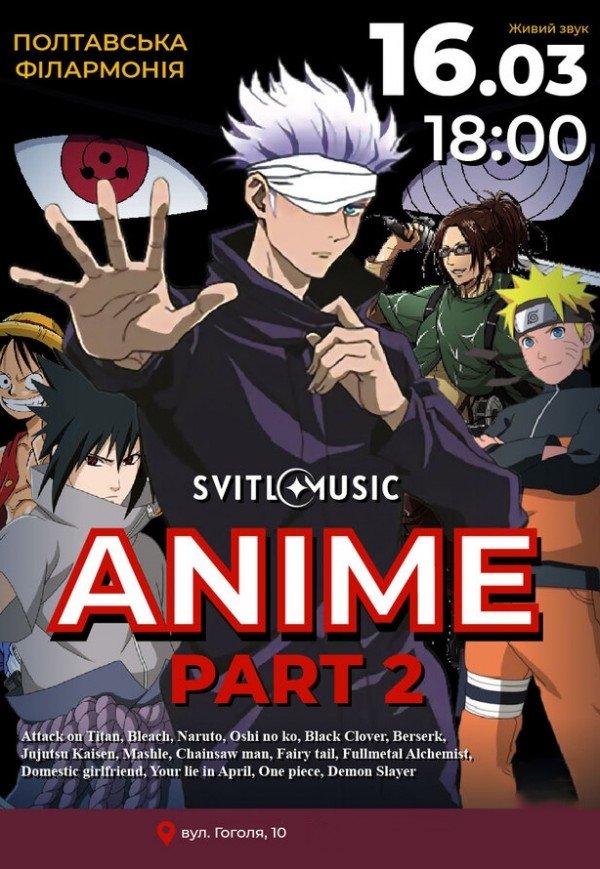 Концерт аниме саундтреков "Anime. Part 2. Svitlomusic"