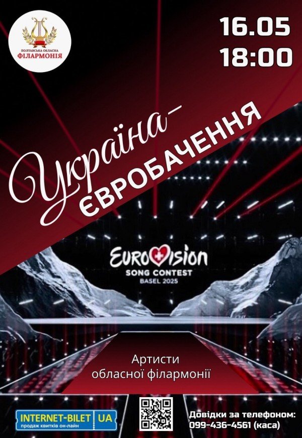 Украина-Евровидение