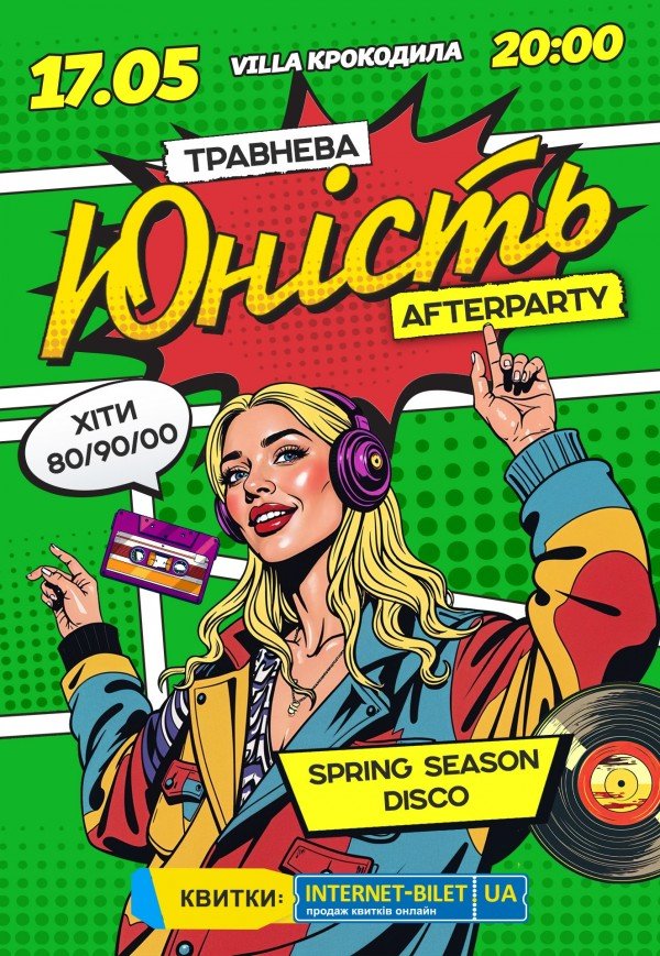 Party "Юність"