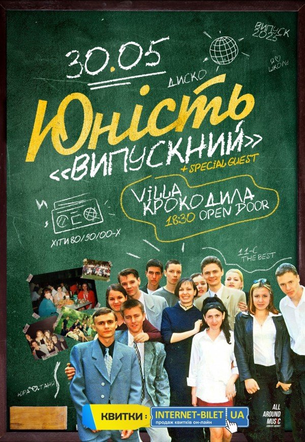 Party "Юність. Випускний"