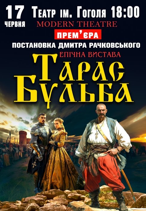 Вистава "Тарас Бульба"