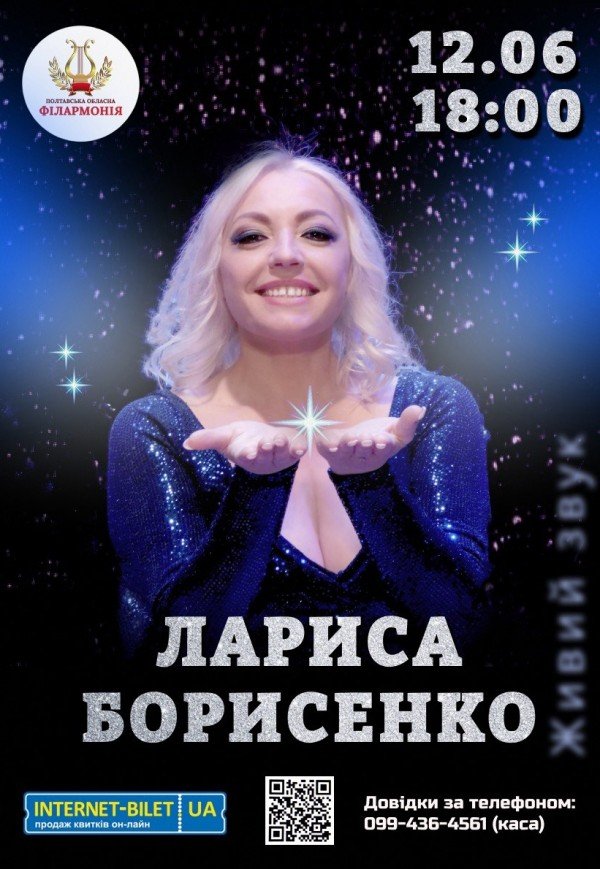 Лариса Борисенко